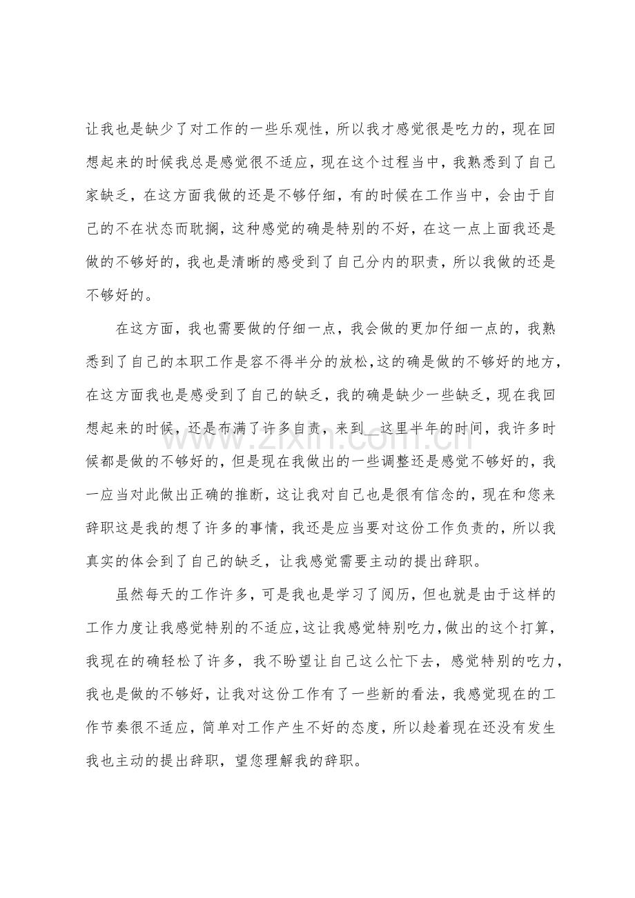 辞职务申请书2022年范文.docx_第3页