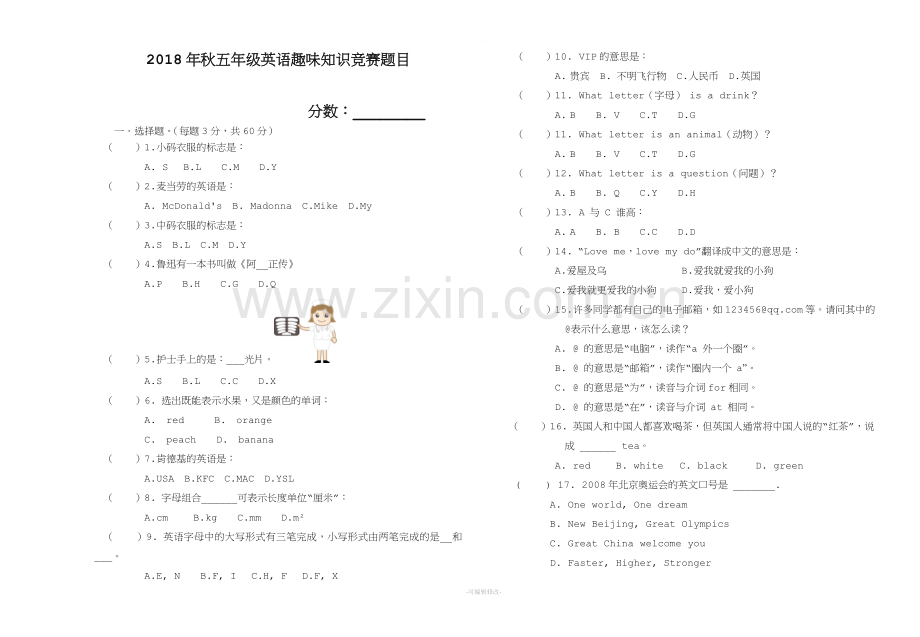 五年级英语趣味知识竞赛题目.doc_第1页