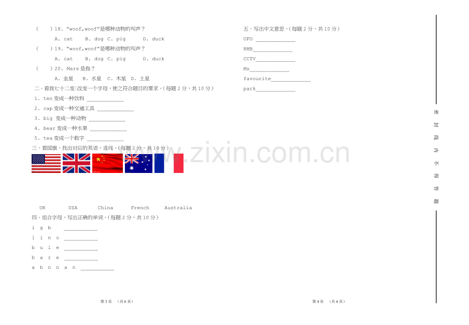 五年级英语趣味知识竞赛题目.doc_第2页