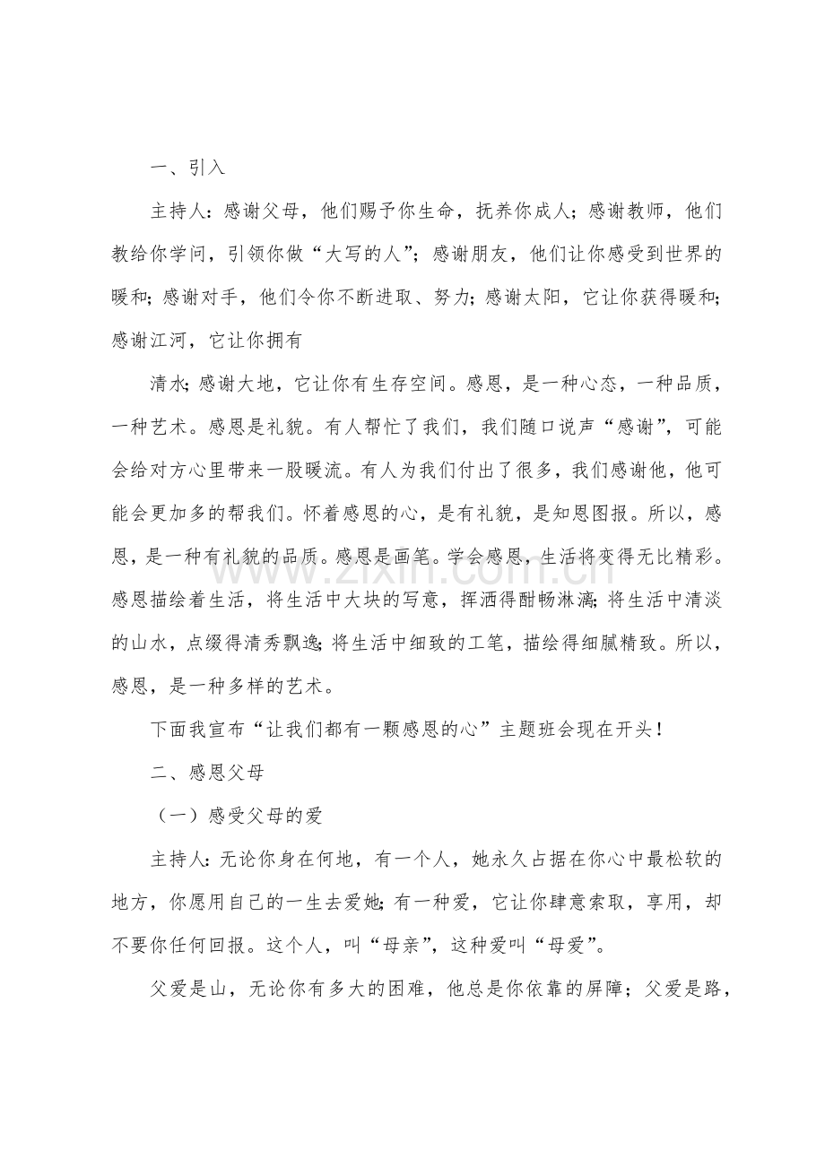 感恩教育主题班会教案班会.doc_第2页