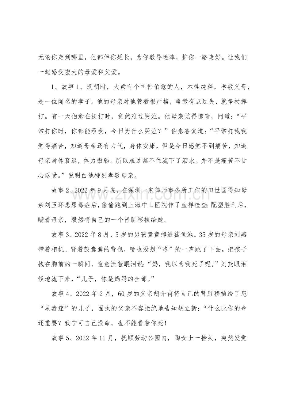 感恩教育主题班会教案班会.doc_第3页