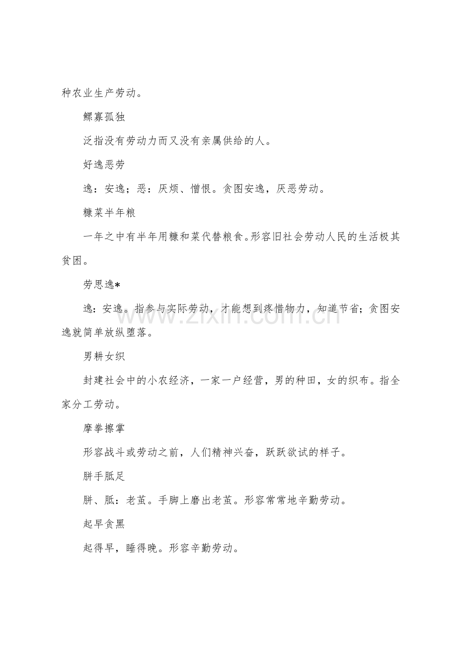 好词小学有关劳动的成语.docx_第2页