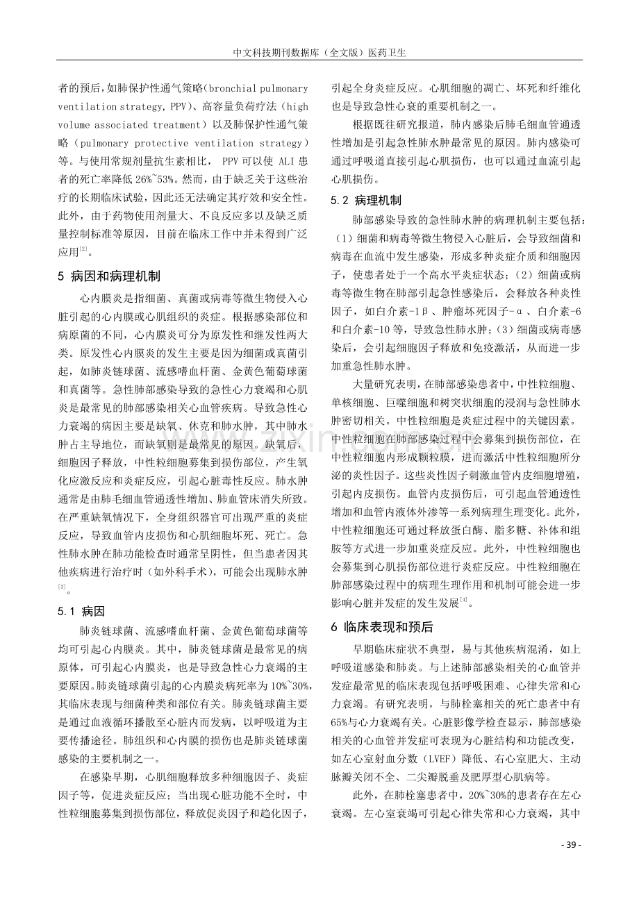 急性肺部感染引发的心血管并发症：病理机制与治疗进展.pdf_第2页