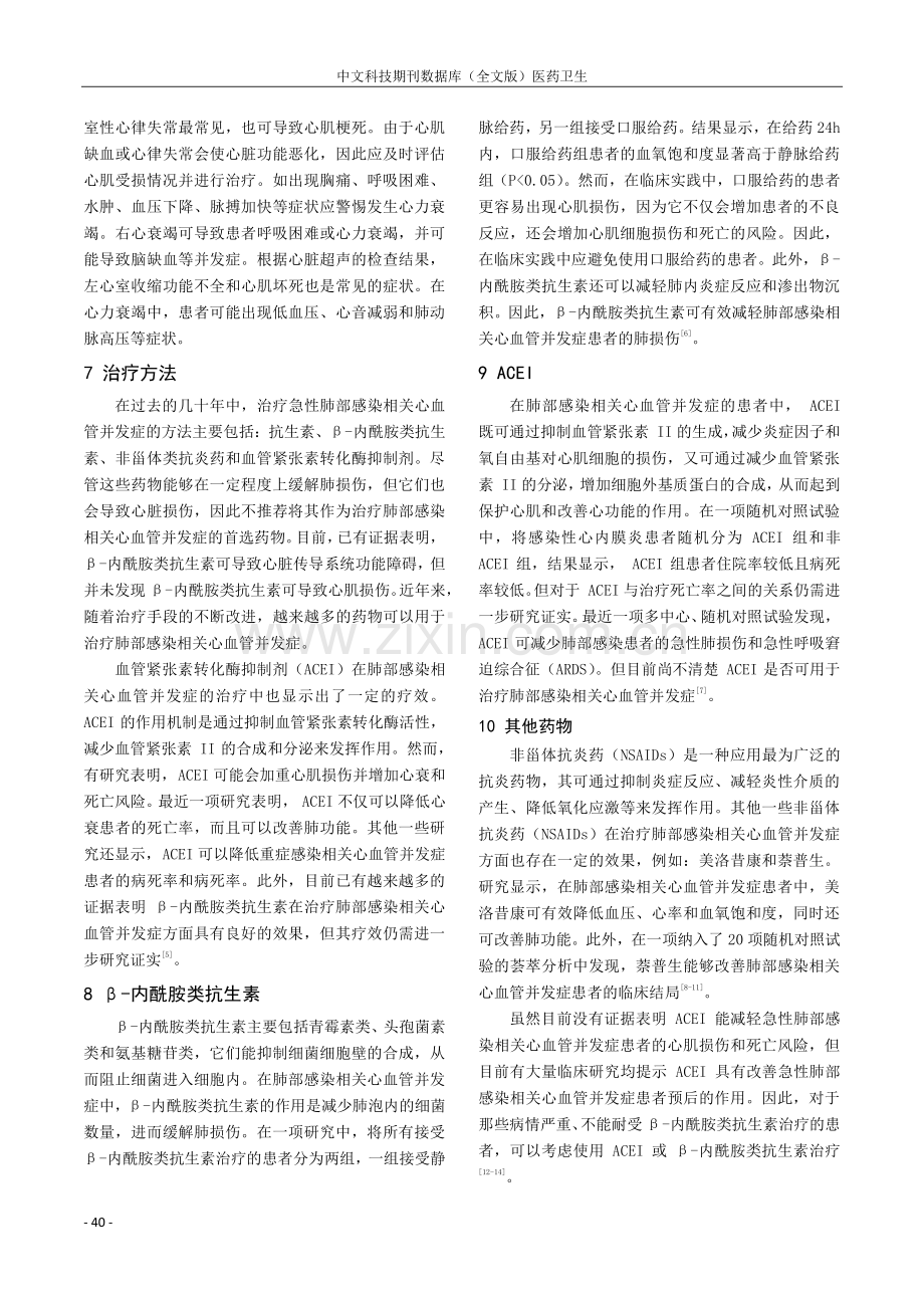 急性肺部感染引发的心血管并发症：病理机制与治疗进展.pdf_第3页