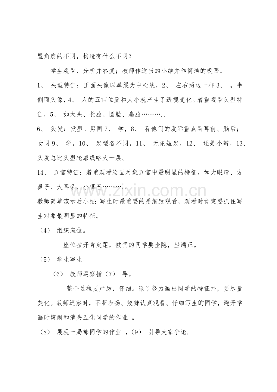 美术教案我的同学.docx_第2页