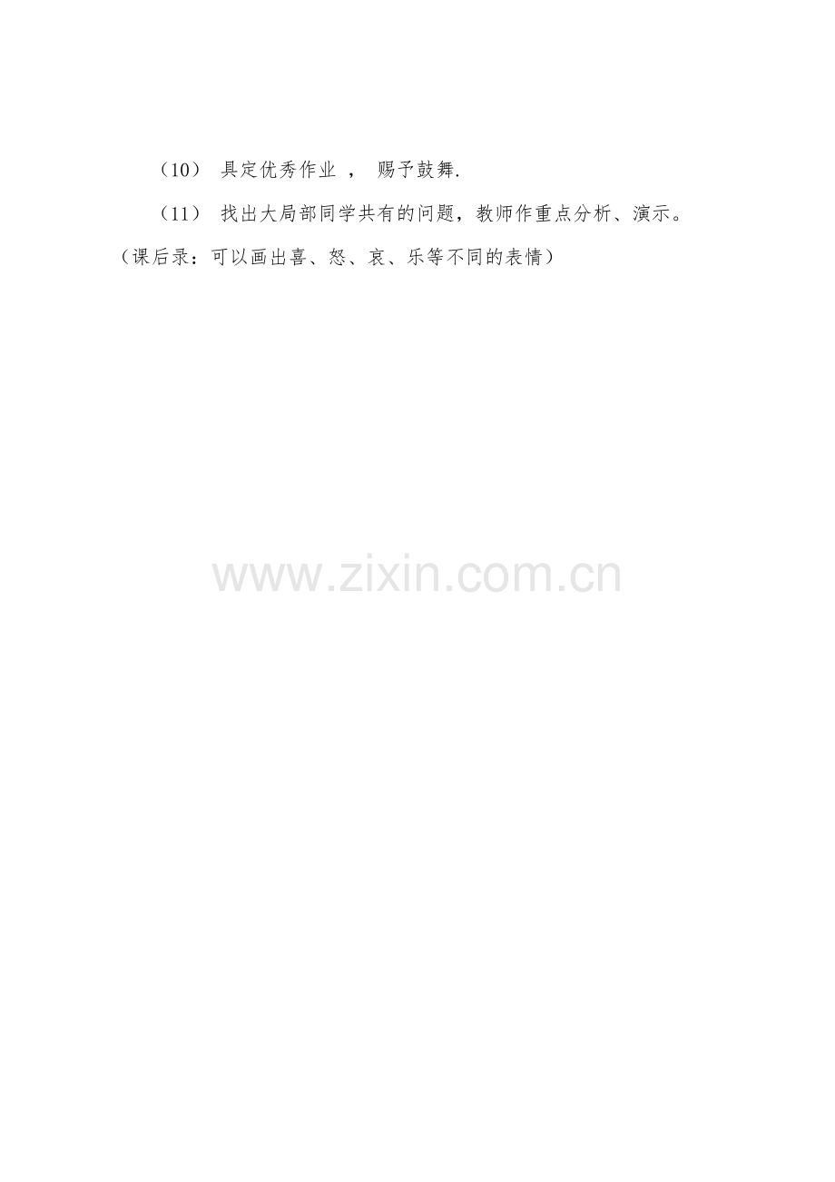 美术教案我的同学.docx_第3页