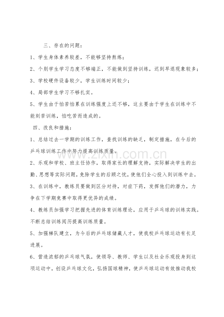 少年宫乒乓球队活动工作总结.docx_第2页