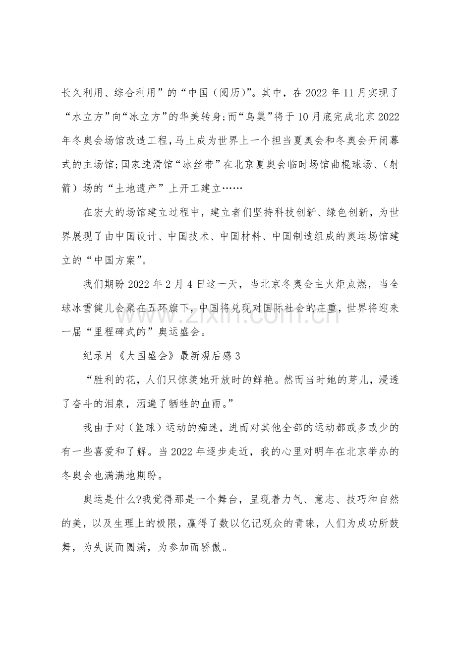 纪录片大国盛会观后感7篇.docx_第3页