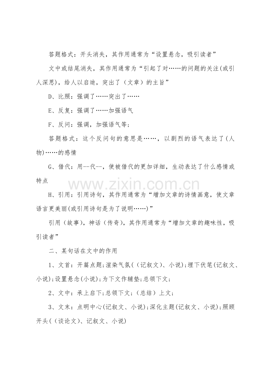 语文阅读理解解题规律.docx_第3页