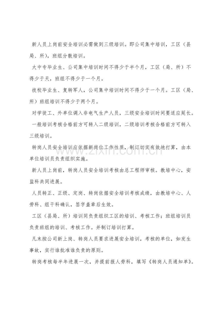 职工上岗前安全教育管理制度.docx_第2页