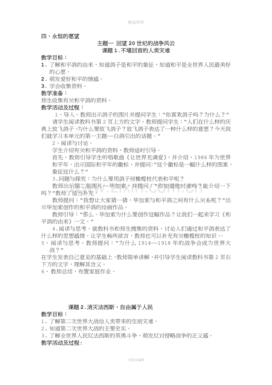 北师大版小学六年级下册品德与社会教案全册.doc_第1页