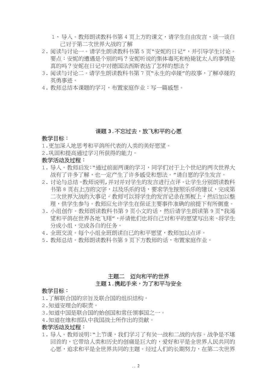 北师大版小学六年级下册品德与社会教案全册.doc_第2页