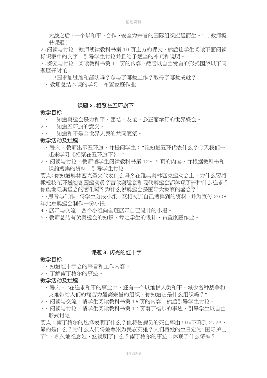 北师大版小学六年级下册品德与社会教案全册.doc_第3页