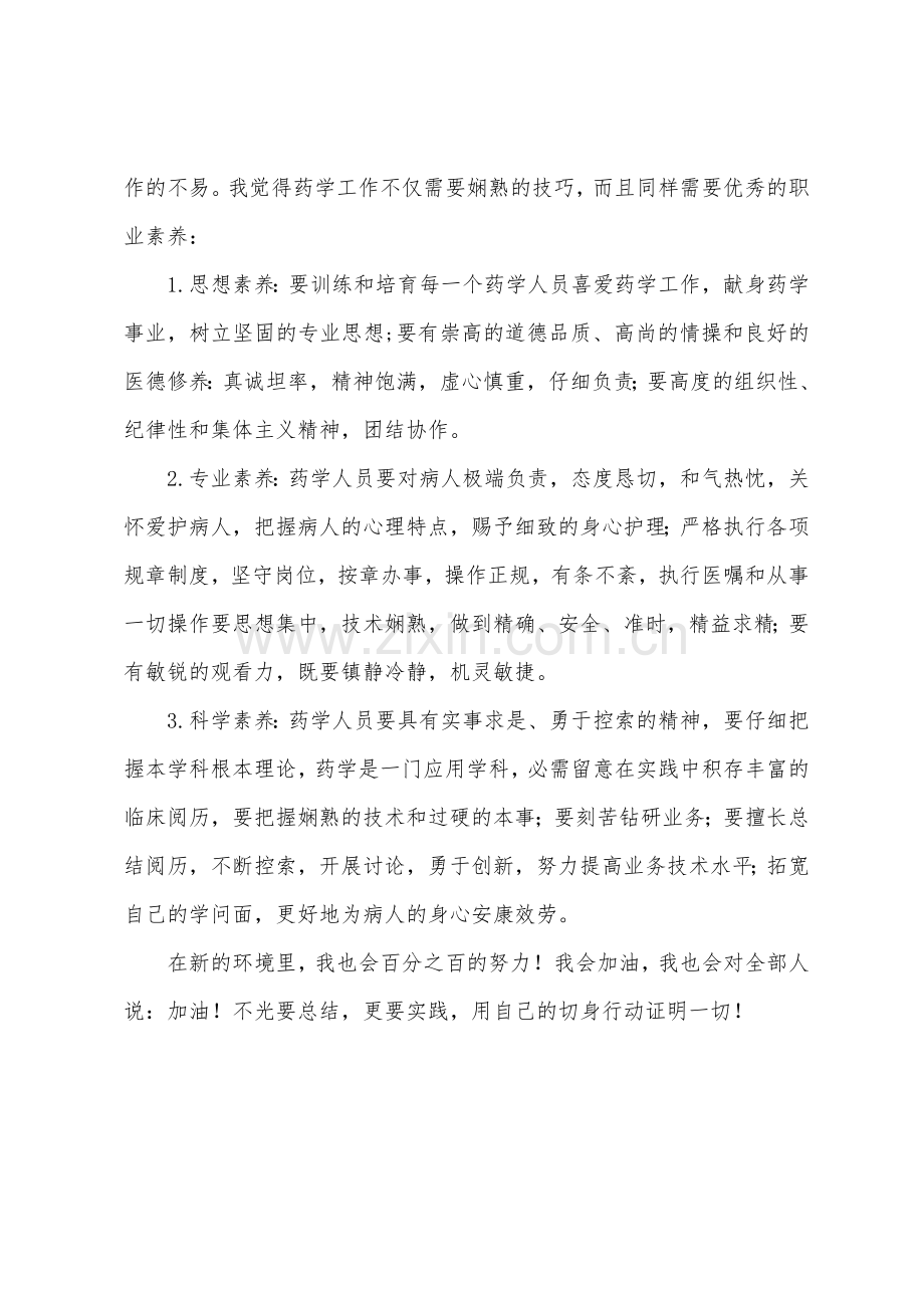 中药房实习自我鉴定1000字.docx_第2页