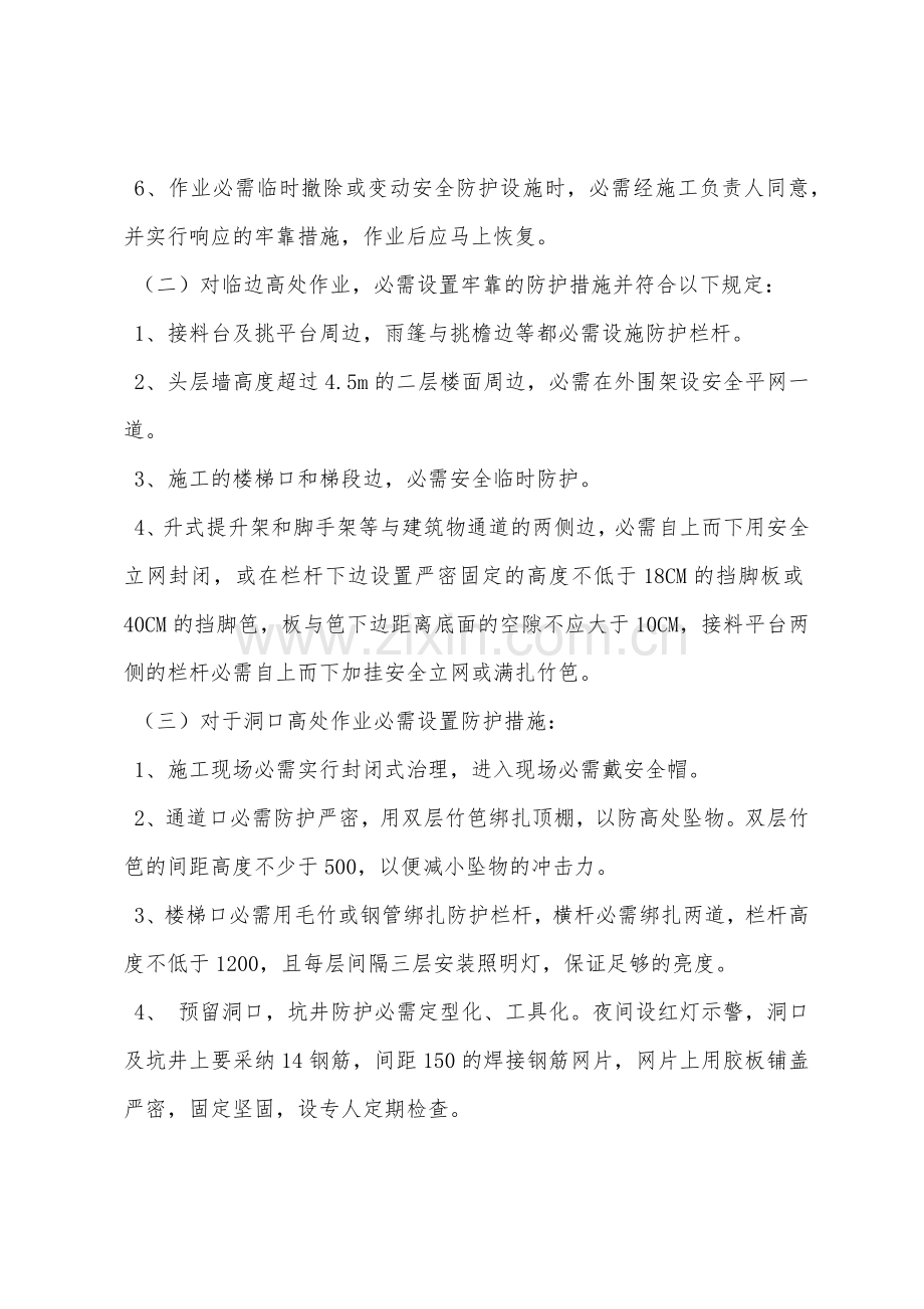 高处作业防护措施.docx_第2页