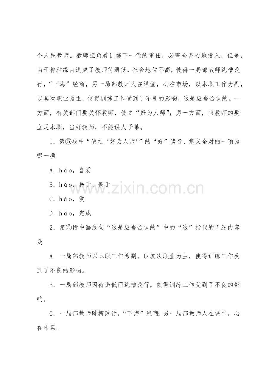 2022年在职工程硕士语文阅读理解练习及答案.docx_第2页