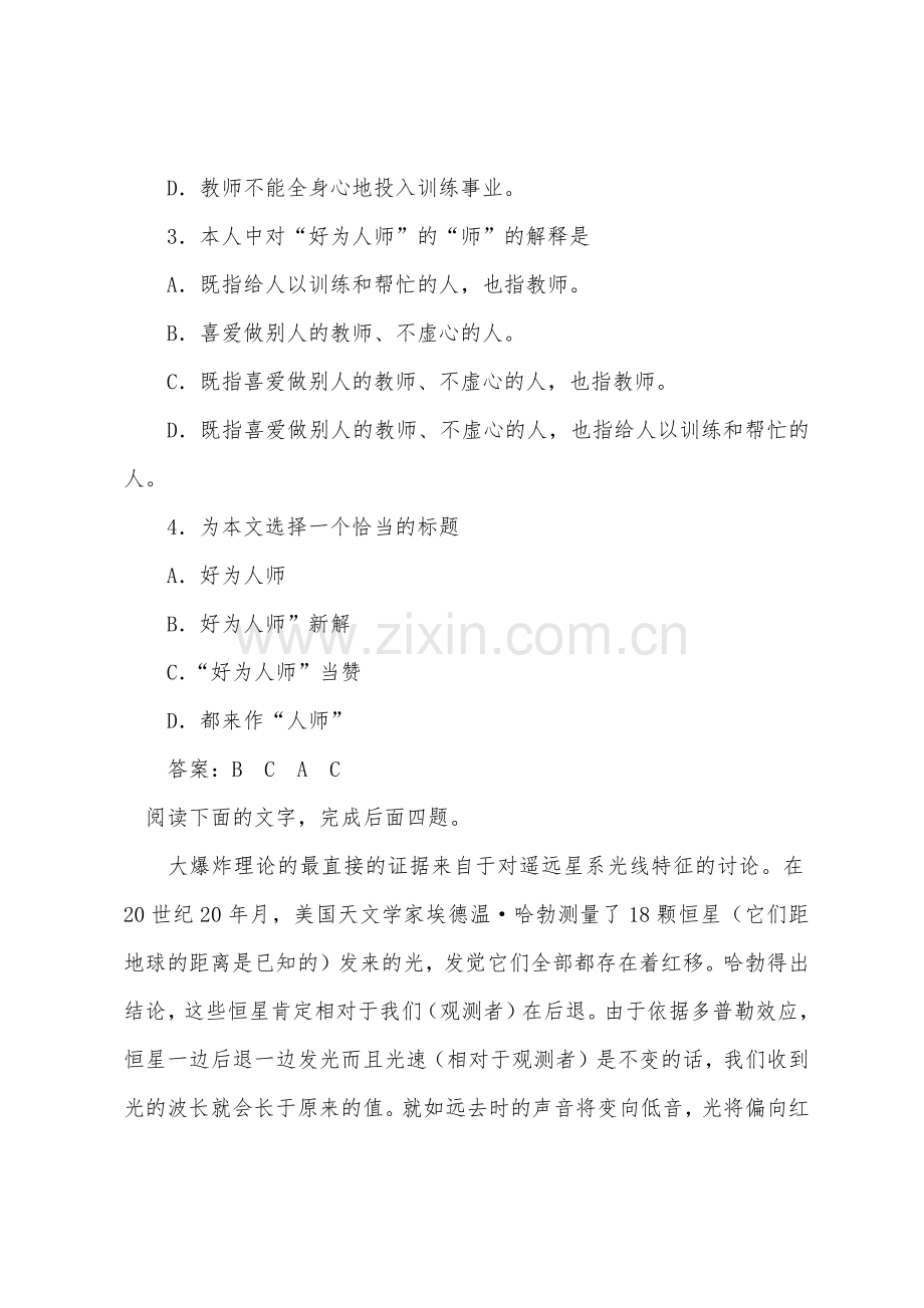 2022年在职工程硕士语文阅读理解练习及答案.docx_第3页