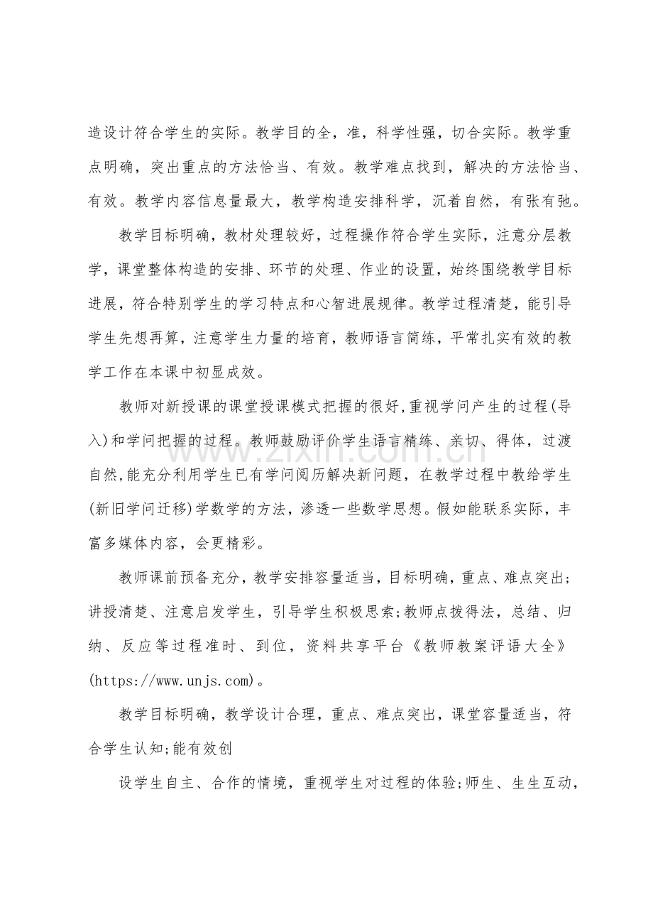 教师教案评语大全.docx_第3页