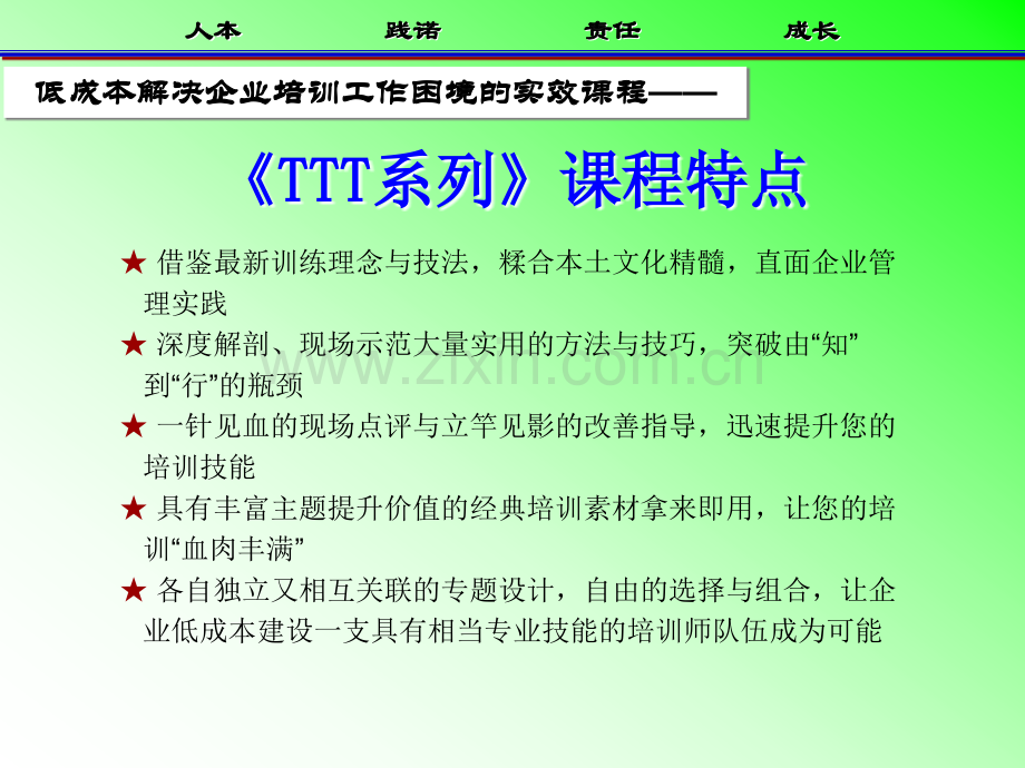 培训师职业化技能与素养提升培训ppt课件.ppt_第2页