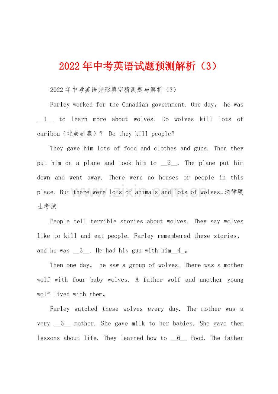 2022年中考英语试题预测解析3.docx_第1页