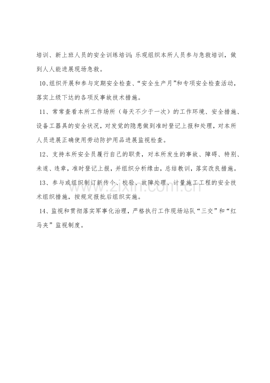 计量装接班班长的安全职责.docx_第2页