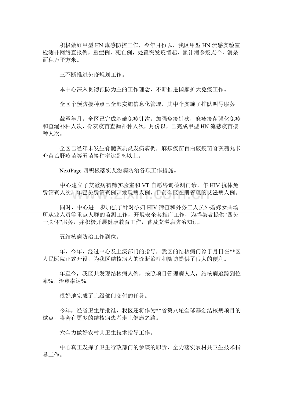 区卫生局疾控中心述职述廉报告.doc_第2页