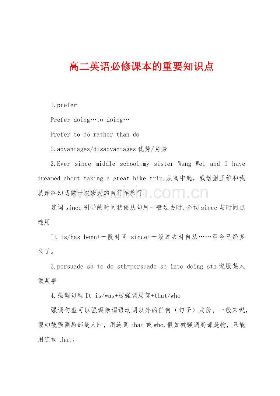 高二英语必修课本的重要知识点.docx_第1页