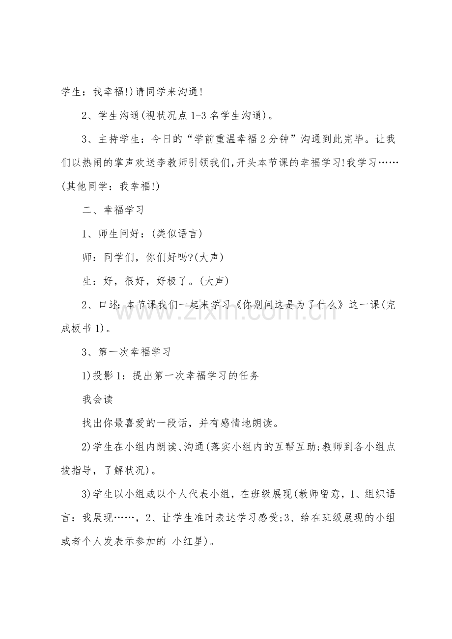 部编二年级语文上册教案.docx_第2页