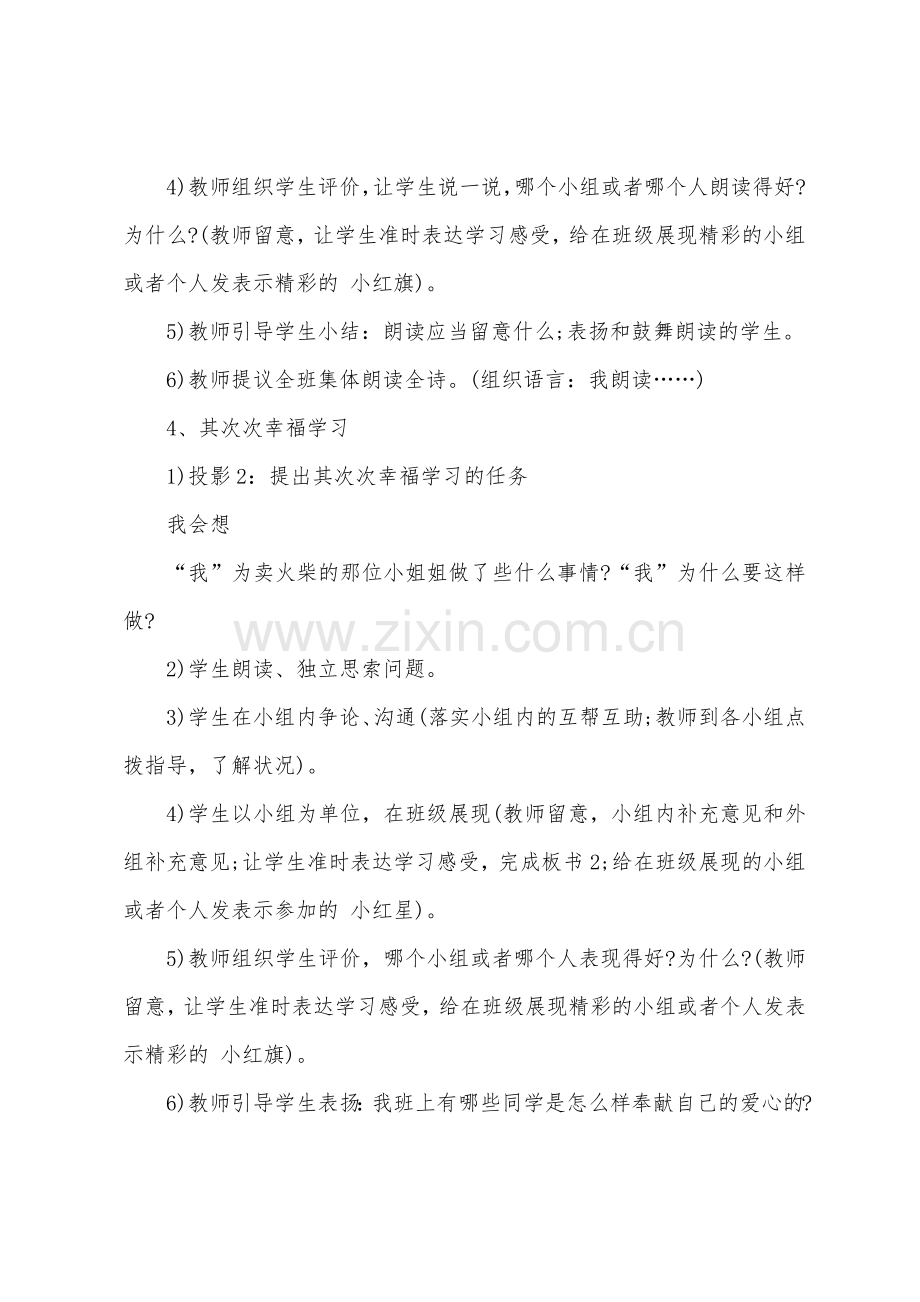 部编二年级语文上册教案.docx_第3页