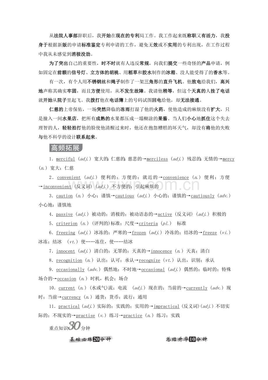 第一编选修8Unit3Inventorsandinventions学案含解析.doc_第2页