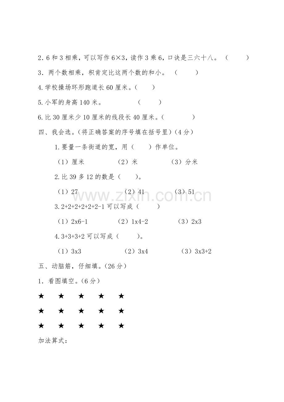 2022年二年级上册数学期中试卷.docx_第2页