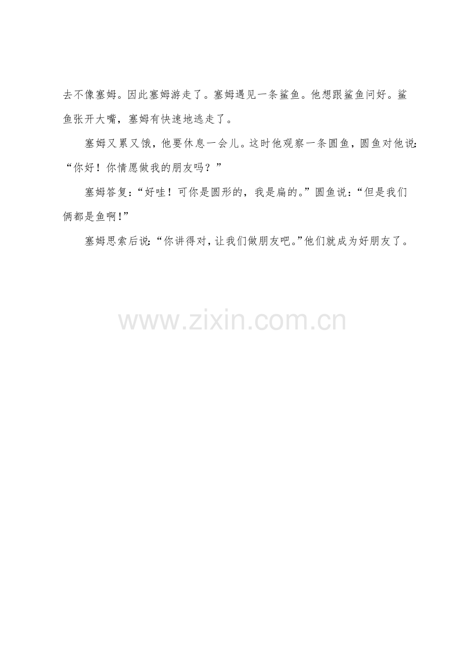 少儿英语双语故事找朋友.docx_第2页