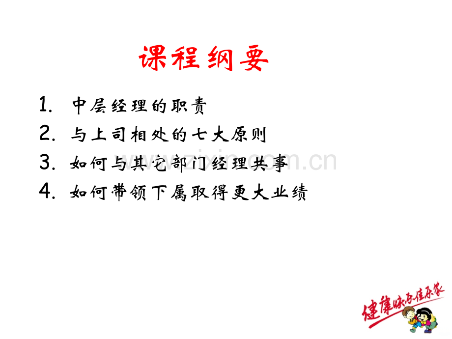 如何做部门管理者PPT课件.ppt_第2页