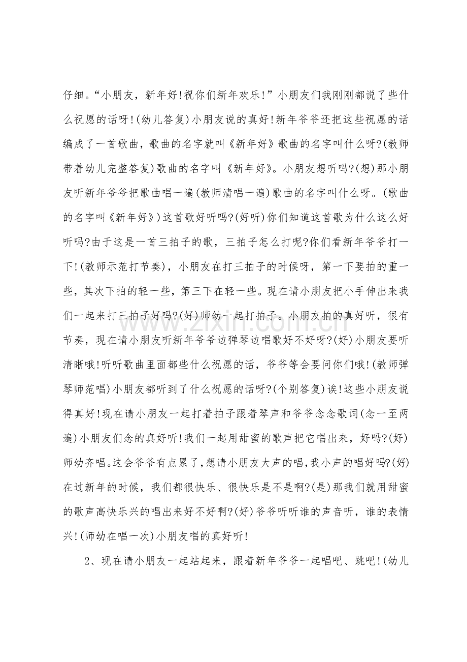 托班音乐教案老师你好.docx_第2页