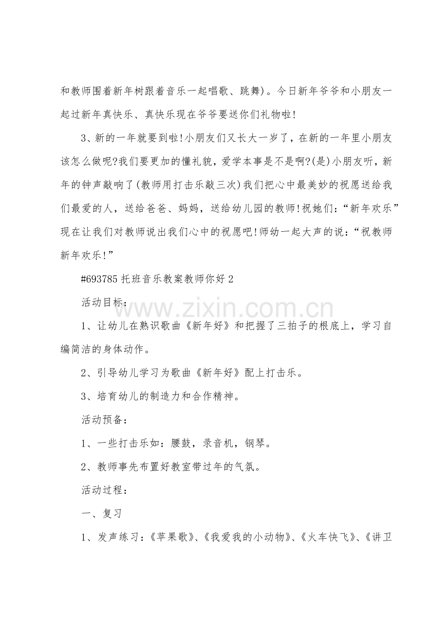 托班音乐教案老师你好.docx_第3页