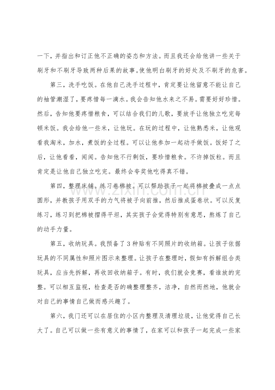 学前班家长会老师发言稿.docx_第2页