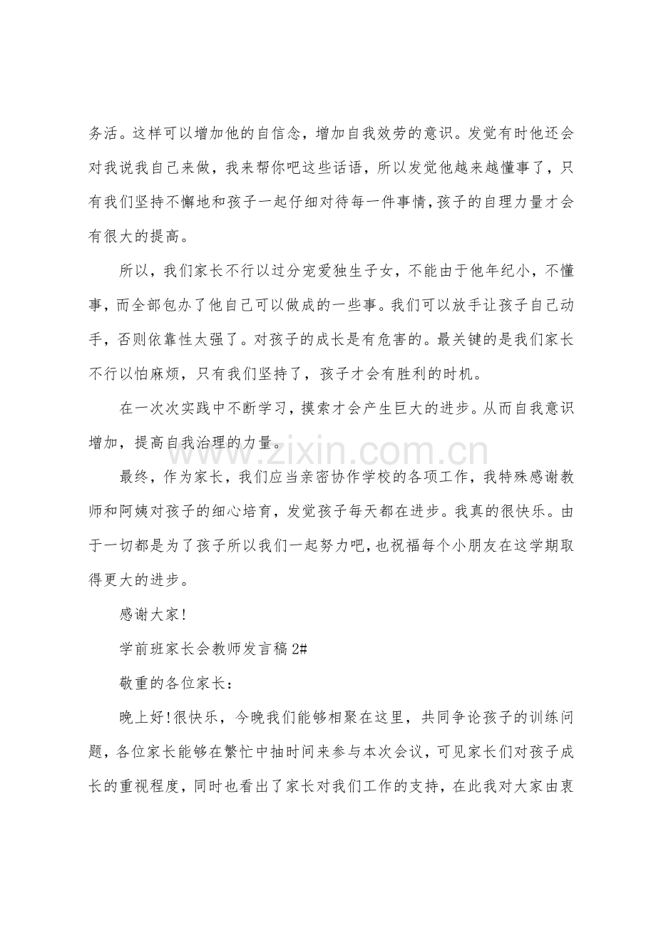 学前班家长会老师发言稿.docx_第3页