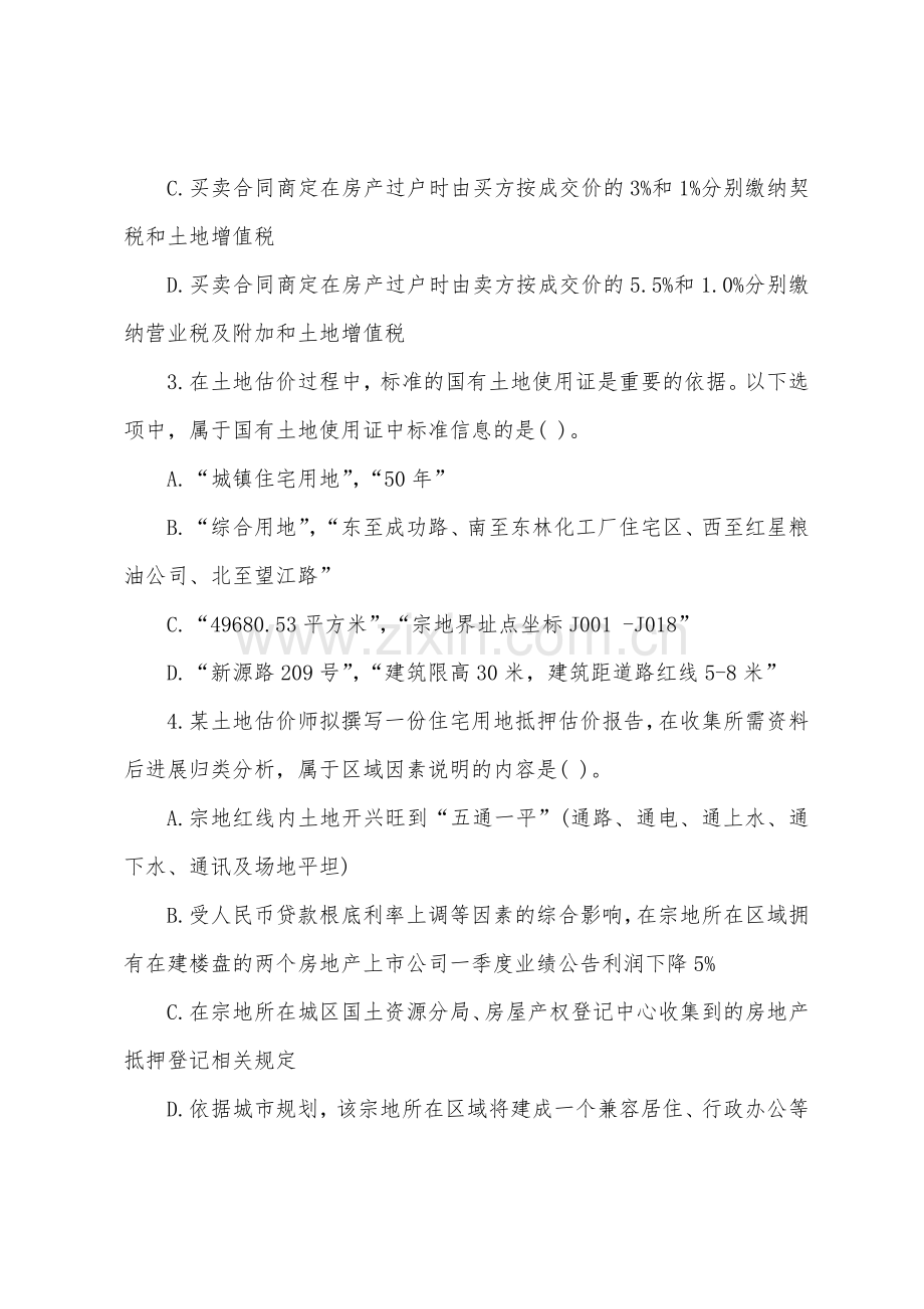 2022年土地估价师考试试题估价实务基础.docx_第2页