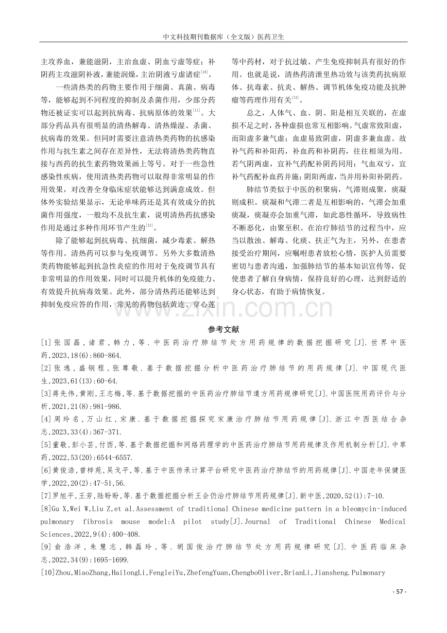 基于数据挖掘分析中医药治疗肺结节的用药规律.pdf_第3页