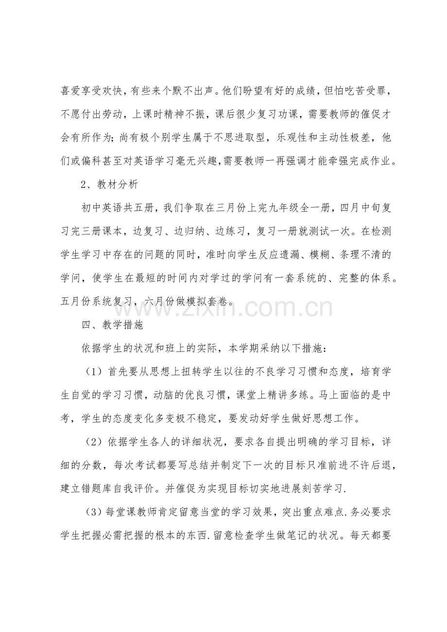 初三英语教师四月份教学计划.docx_第2页