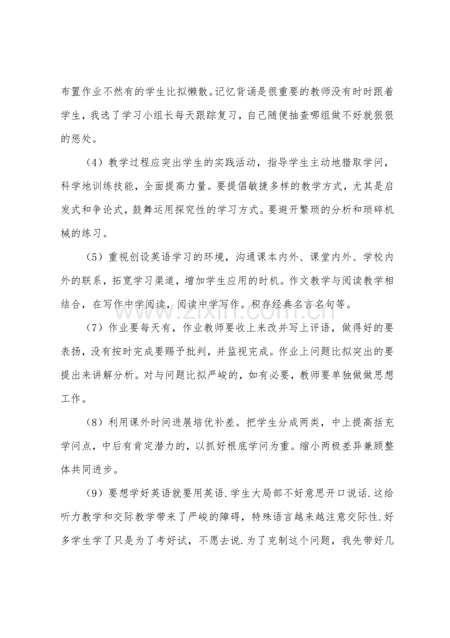 初三英语教师四月份教学计划.docx_第3页