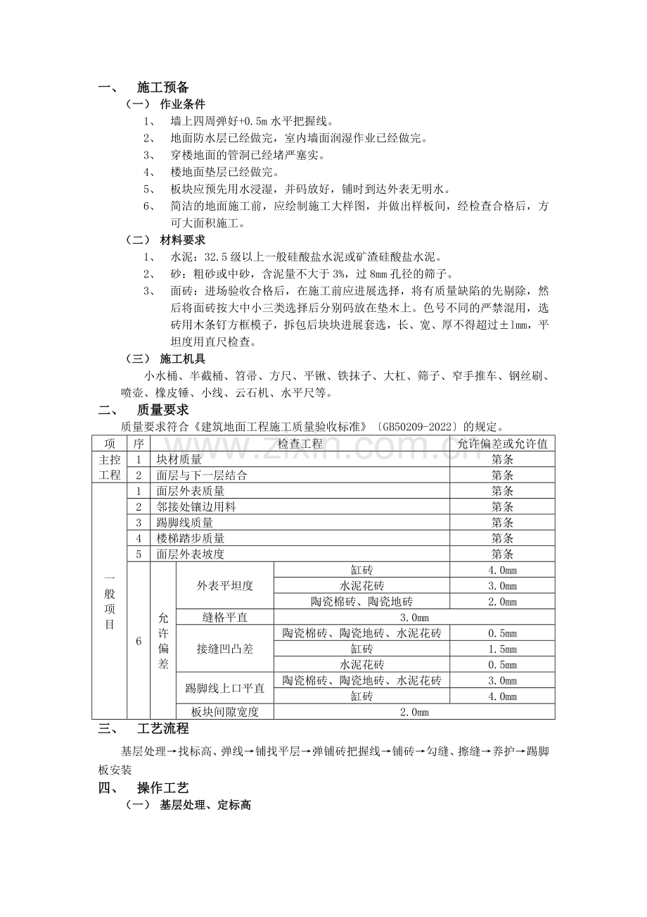 地砖工程范文.doc_第1页