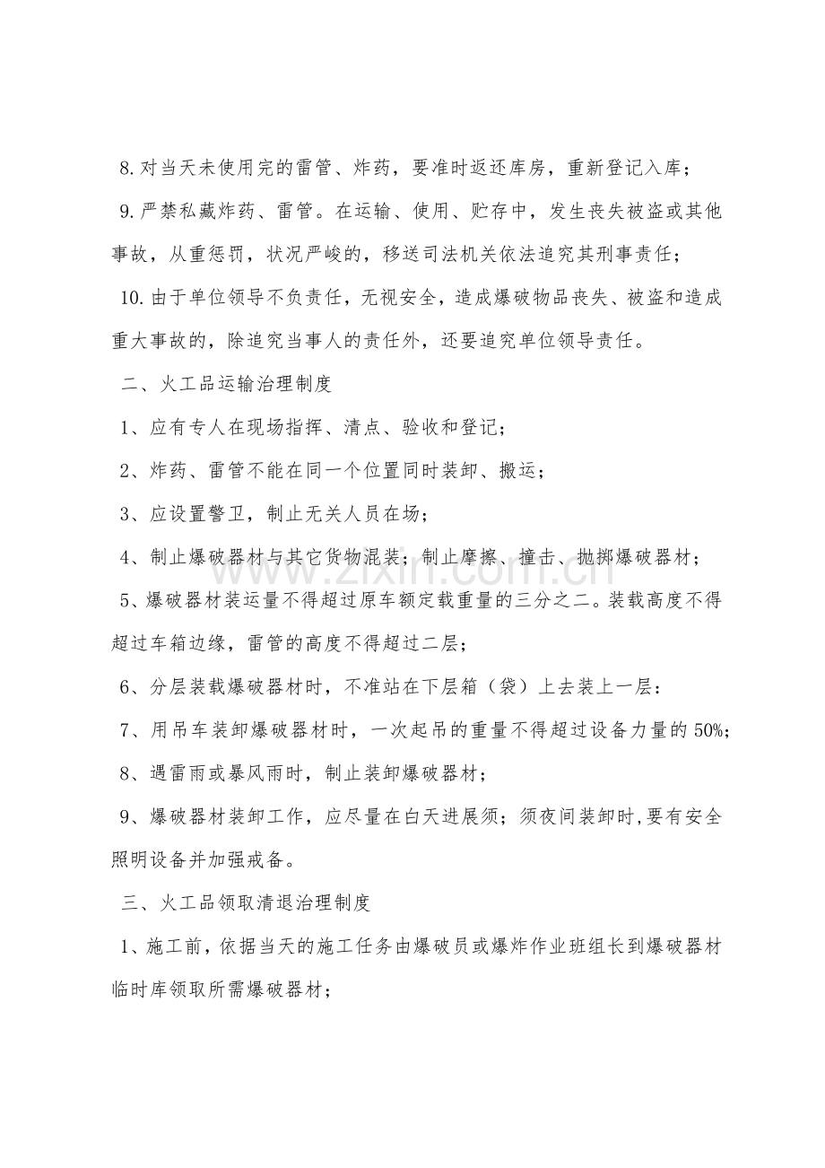 火工品使用管理制度.docx_第2页