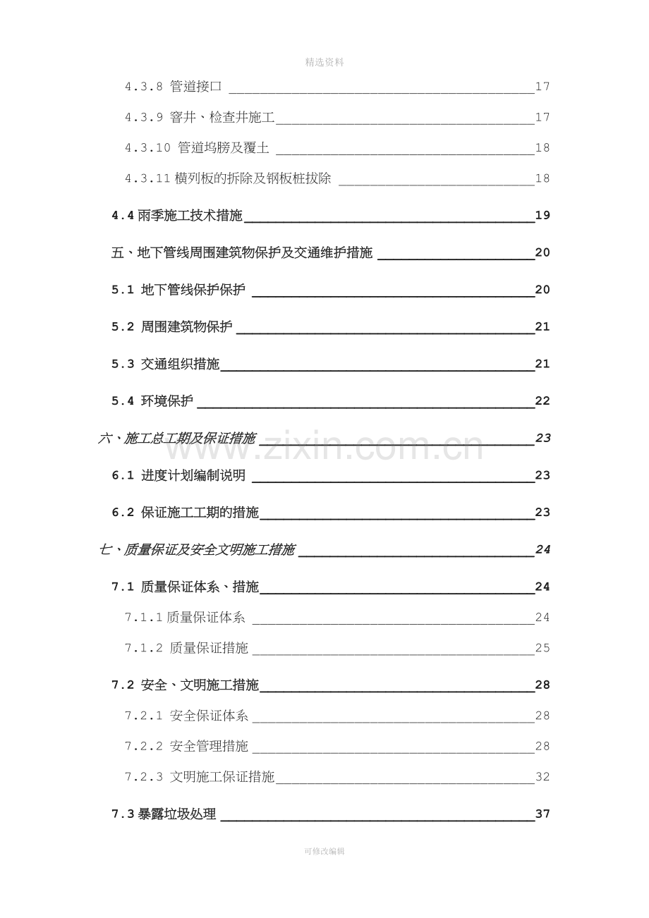 浦兴路河道改道施工方案.doc_第3页