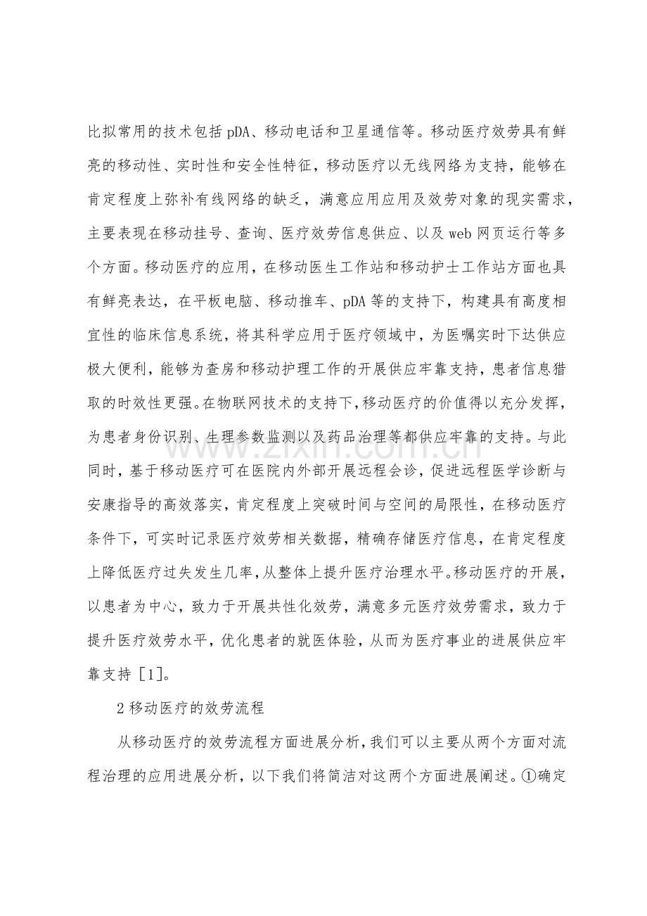 流程管理在医院移动医疗的应用.docx_第2页