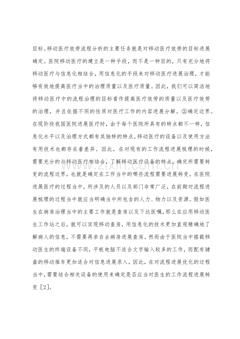 流程管理在医院移动医疗的应用.docx_第3页