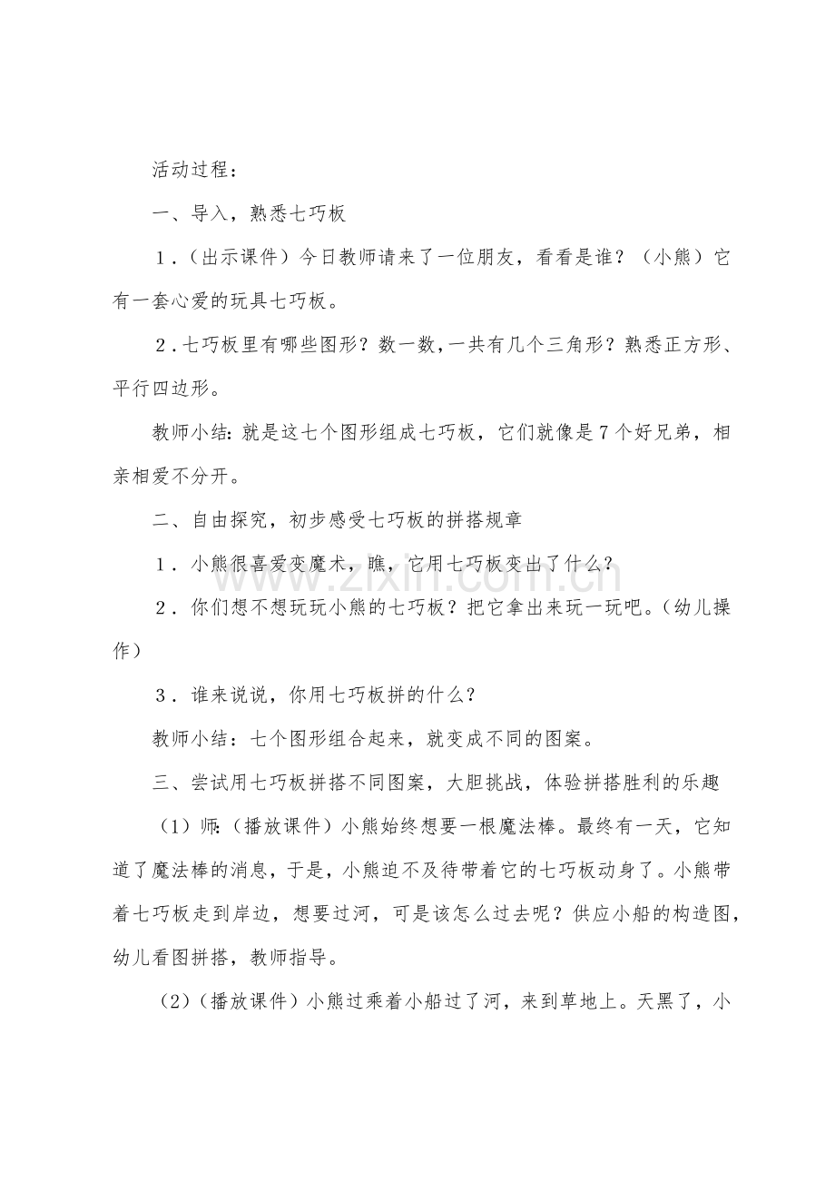 幼儿数学活动教案大班三篇.doc_第2页