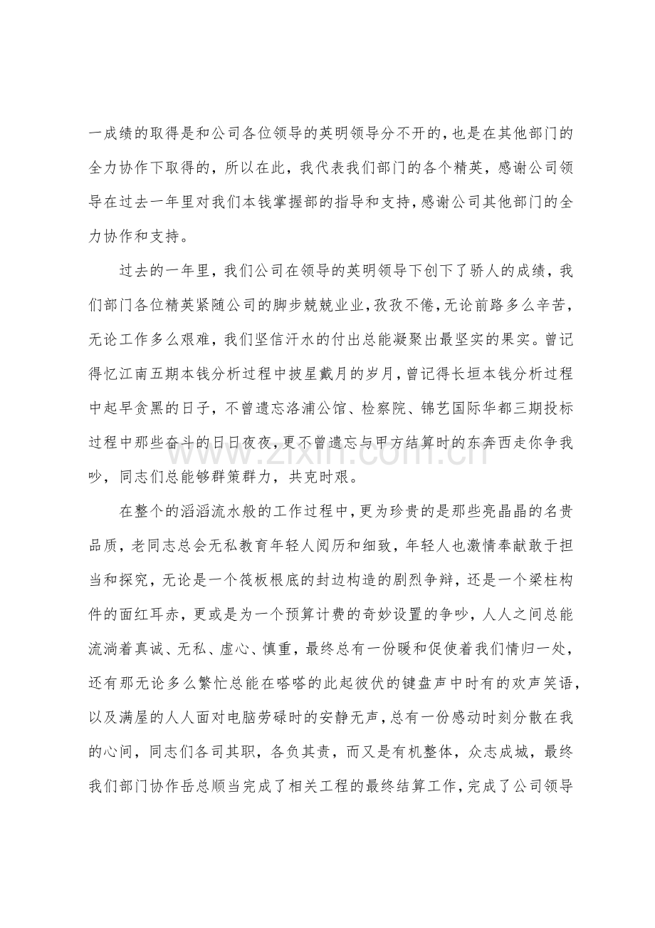 优秀团队领导发言简语.docx_第3页