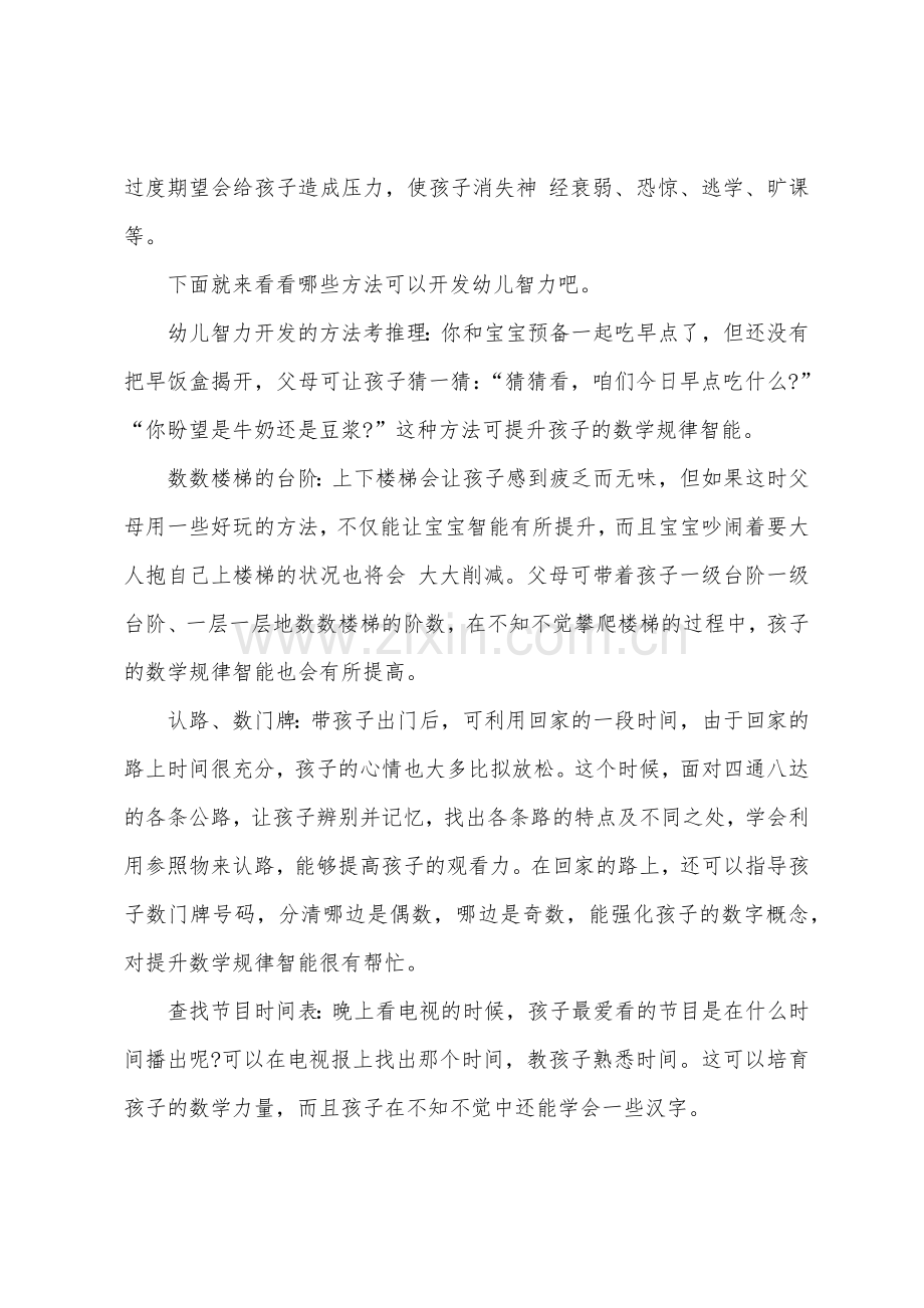 开发幼儿智力的5个小方法.docx_第2页