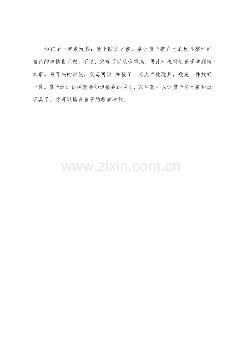 开发幼儿智力的5个小方法.docx_第3页